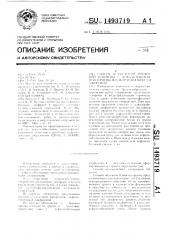 Способ возведения грунтовой плотины с асфальтобетонной противофильтрационной диафрагмой (патент 1493719)