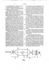 Голографический интерферометр (патент 1749701)