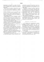 Устройство для скачкообразного перемещения секундной стрелки (патент 486300)