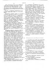 Устройство для мойки колес транспортных средств (патент 606751)
