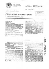 Состав покрытия для герметизации трубчатого электронагревателя (патент 1705249)