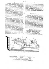 Устройство для управления выемочным агрегатом по гипсометрии угольного пласта (патент 901510)