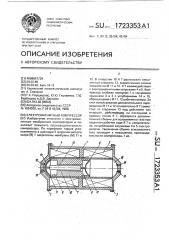 Электромагнитный компрессор (патент 1723353)