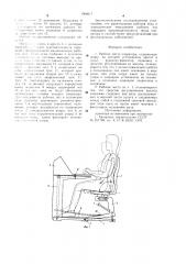 Рабочее место оператора (патент 1000017)