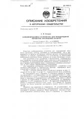 Комбинированное устройство для междурядной обработки пропашных культур (патент 148615)