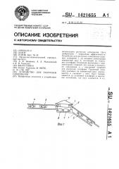 Устройство для разгрузки самосвалов (патент 1421655)