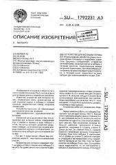 Устройство для вспашки почвы (патент 1792231)