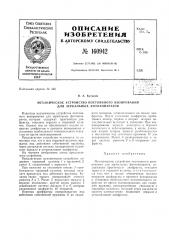 Патент ссср  160942 (патент 160942)