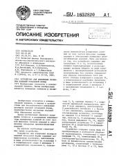 Устройство для измерения размеров изделий кольцевой формы (патент 1652820)