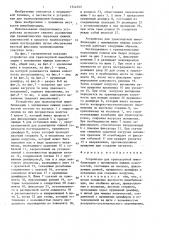 Устройство для транспортной иммобилизации с вытяжением нижних конечностей (патент 1344355)