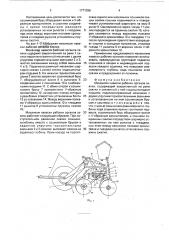 Механизм навески рабочих органов сеялки (патент 1771396)