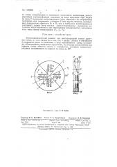 Электродинамический элемент для многоразрядной записи двоичных чисел (патент 149263)
