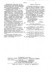 Смазочная композиция (патент 825594)