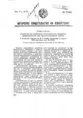 Устройство для управления киносъемочным аппаратом, предназначенным для мультипликаторной съемки (патент 37481)