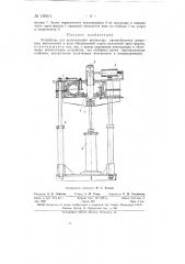 Устройство для вулканизации протектора автомобильных покрышек (патент 150611)