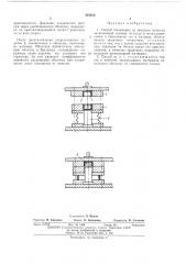 Способ штамповки из жидкого металла (патент 419310)