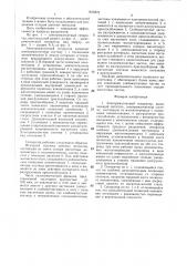 Электромагнитный сепаратор (патент 1405879)