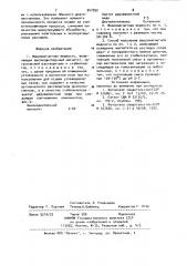 Ферромагнитная жидкость и способ ее получения (патент 947052)