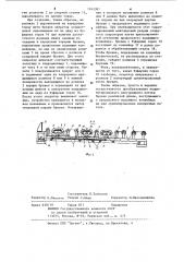 Устройство для перемещения и сбрасывания длинномерных грузов (патент 1142381)