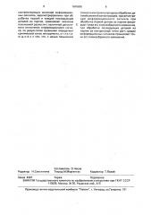 Способ контроля износа инструмента (патент 1698695)