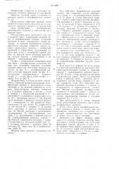Якорная связь (патент 1041398)