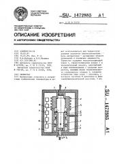 Термостат (патент 1472885)