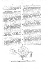 Рабочий орган щеледренажной машины орловского с.н. (патент 1301937)
