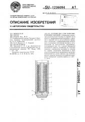 Устройство для тампонирования скважин (патент 1236094)