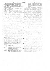 Механизм перемещения с гибкими звеньями (патент 1228149)