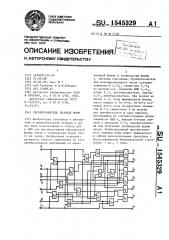 Преобразователь кодовых форм (патент 1545329)