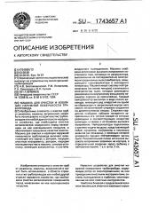 Машина для очистки и изоляции наружной поверхности трубопровода (патент 1743657)