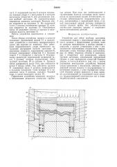 Устройство для гибки трубных заготовок (патент 566646)