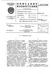 Фрикционная муфта (патент 837336)