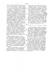 Телескопическая бурильная штанга (патент 1479607)