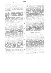 Устройство для подачи лент фольги с прикрепленными выводами и лент бумаги (патент 1319098)