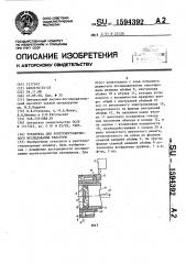 Установка для рентгенографического исследования текстуры (патент 1594392)