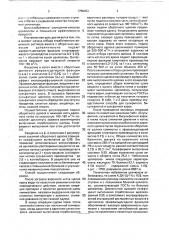 Способ получения целлюлозы (патент 1756433)