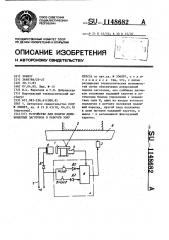 Устройство для подачи длинномерных заготовок в рабочую зону пресса (патент 1148682)
