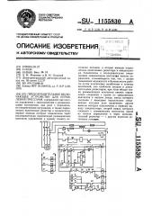 Предохранительное включающее устройство для управления прессами (патент 1155830)