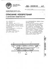 Электромагнитная подвеска транспортного средства (патент 1418112)