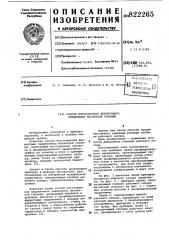 Способ изготовления ферритовогосердечника магнитной головки (патент 822265)