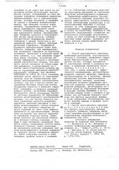 Способ акустического каротажа (патент 717686)