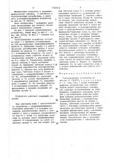 Грузозахватное устройство (патент 1532512)