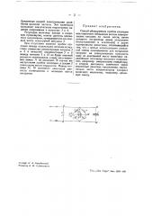 Способ обнаружения пробоя изоляции или короткого замыкания витков электрических катушек (патент 39272)
