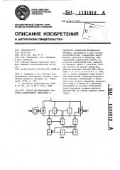 Способ регулирования скорости асинхронного двигателя в структуре асинхронно-вентильного каскада (патент 1131012)