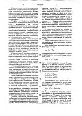 Способ управления резервирующими друг друга регуляторами возбуждения электрической машины (патент 1758827)