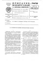 Устройство фазовой автоподстройкичастоты (патент 794730)