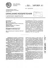 Зеркальная бинокулярная лупа (патент 1691809)