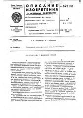 Кран-балка с выдвижной стрелой (патент 672141)