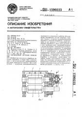 Барабанные летучие ножницы (патент 1590223)